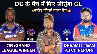 Aaj Phir Jeetunga 6Crore | KKR vs DC Dream11 Prediction | Dream11 Team Of Today Match | DC vs KKR