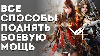 All the ways to raise your BATTLE POWER in MMORPG V4.