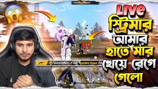 live স্ট্রিমার আমার হাতে মারা খেয়ে রেগে গেলোGrandmaster Push Video