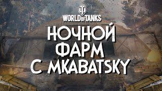 Утренний фарм с mkabatsky.