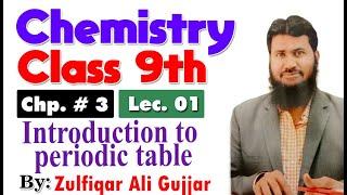 introduction to periodic table  | chapter 3  |9th Chemistry | lec. # 1