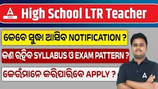 LTR Teacher Recruitment 2023 | Odisha LTR Teacher Recruitment | Know Full Details