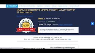 Модуль Микроразметка для OpenCart 3.0.