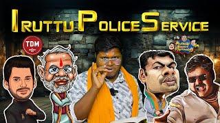 Iruttu Police Service | EP - 25 | AIS S02 | TDM