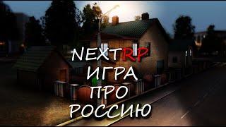 Сервер Советский NEXT RP я сержант