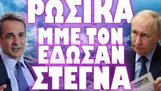 ΕΚΤΑΚΤΗ ΕΠΙΣΚΕΨΗ ΥΠΑΜ ΗΠΑ ΣΤΟ ΚΙΕΒΟ ΒΑΖΕΙ ΦΩΤΙΑ !