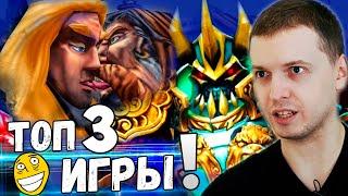 ТОП 3 ONLINE ИГРЫ ОТ ПАПИЧА ЗА ВСЕ ВРЕМЯ! ОТВЕТЫ НА ВОПРОСЫ #1