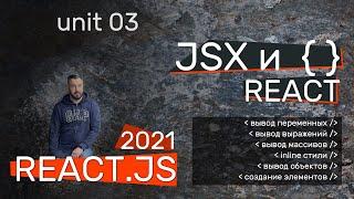 JSX на практических примерах в React.js. ItGid.info