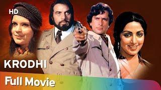 Krodhi (1981) (HD) Full Hindi Movie | Dharmendra | Shashi Kapoor | Zeenat Aman | Hema Malini