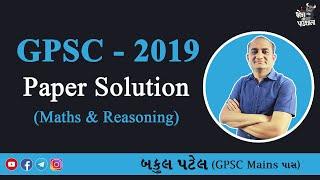 GPSC PAPER SOLUTION 2019 | GPSC MATHS SOLUTION 2019 | GPSC ONLINE CLASSES | GPSC MATHS | BAKUL PATEL
