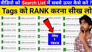 Live Proof | Youtube Video Rank Kaise Kare| Video search list me kaise laye | SEO | Spreading Gyan