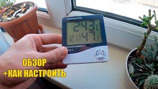 ГИГРОМЕТР+ТЕРМОМЕТР. HTC-1 Инструкция/обзор. Измеряем влажность воздуха.