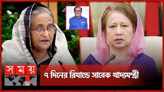 খালেদা জিয়াকে হ'ত্যাচেষ্টা মামলার আসামি শেখ হাসিনাসহ ১১৩ জন | Khaleda Zia | Sheikh Hasina | Case