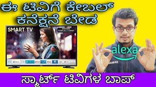 Samsung smart tv | review in Kannada