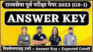 राज्यसेवा पूर्व परीक्षा पेपर 2023 (GS-1) | पेपर महाविश्लेषण | Answer Key | By Abhyas mitra