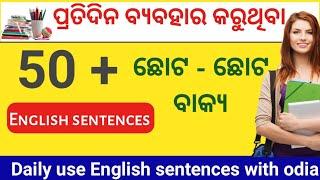 Daily use English sentences with odia | Spoken English in odia | odia to English translation