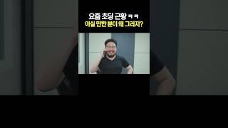 요즘 초딩 근황 ㅋㅋㅋ