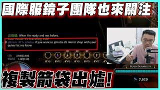 【POE3.22】骰到複製裝!!! 連國際服鏡子團隊都來關注了! We Craft Mirror-Quiver! and JENEBU come!