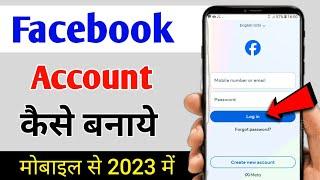 Facebook Account kaise Banaye | facebook id kaise banaen 2024 | how to create facebook account