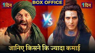 Gadar 2 vs OMG 2 Box office collection, Gadar 2 Collection, Akshay Kumar, Sunny Deol, #gadar2 #omg2