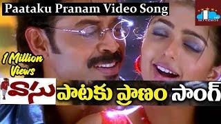 Vasu Telugu Movie Video Songs | Paataku Pranam | Venkatesh | Bhoomika | Harris Jayaraj