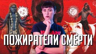 Агхори: каннибалы, панки, врачи?｜Индийская кладбищенская секта