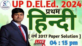 UP DElEd  1st sem hindi class /  / UP DElEd 1st  sem Hindi previous year paper - 2017