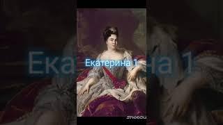 от чего умерли известные люди #Натали#Екатерина 2#Николай 2#