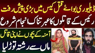 Delivery Boy Case Latest Update | Amna Raise | AD Malik Official