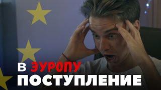 Как поступить в Польшу | Как поступил я | Личный опыт | Польша | Поступление