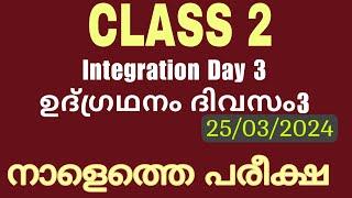 class 2 tomorrow integration Day3 annual exam questions and answers/varshika pareeksha udgradhanam