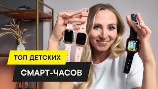 ЛУЧШИЕ ДЕТСКИЕ СМАРТ-ЧАСЫ 2024? ТЕСТИРУЕМ HONOR, HUAWEI И GEOZON