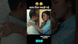 आज टीचर फस गई  chaines funny movie hindi explain #short #explain #movie