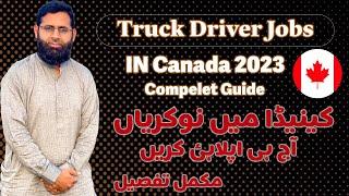 Canada Jobs 2023 || Driving Jobs In Canada For Pakistanis 2023 || Direct Visa || Compelet Guide