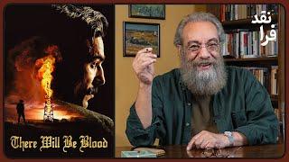 نقد فیلم خون به پا خواهد شد | There Will Be Blood