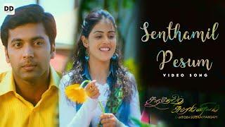 Senthamil Pesum -Official Video | Santosh Subramaniam | Jayam Ravi,  Genelia | Siddharth | DSP