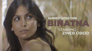 Ahmed Soultan "BINATNA" (Official Video) - Starring Zineb Obeid (MHNB Album)