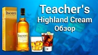 Teachers Highland Cream (Тичерс Виски) Обзор - ПЕРЕХВАЛИЛИ?