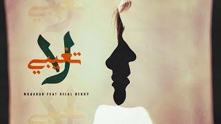 Ayham ft. Bilal Derky - La t3'ebe [Official Lyrics Video] ايهم و بلال ديركي - لاتغيبي