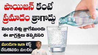 How to Check Water Purity | Safe Drinking Water | TDS Meter | Lifespan | Dr. Manthena's Health Tips