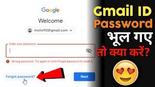 Email Id ka password Bhool gaye To Kya kare | How to recover gmail id Password | forgot password