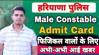 haryana police male constable physical test date 2021 | hssc male constable result 2021 | admit card