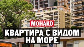 Как живут в Монако — Монте-Карло? Резиденция Санта Моника в Ла-Русс — Сен-Роман