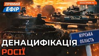 ШТУРМ КУРСЬКОЇ ОБЛАСТІ ️ ГУР у Криму ️ Загроза на Харківщині