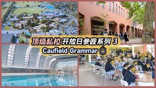 澳洲顶级私校开放日参观第3集——Caufield Grammar~分享给没有时间去学校参观的父母们。