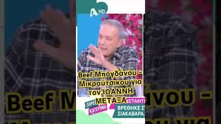 Κόντρα Μπογδάνου - Μικρούτσικου για τον Ιωάννη Μεταξά