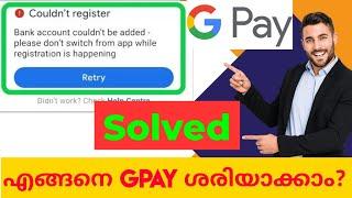 How To Fix Google Pay Account UPI Activation Problem | Bank Account Couldn't be added | Malayalam