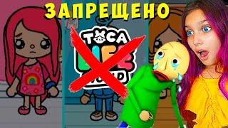 ТОКУ БОКУ УДАЛИЛИ и НЕ ВЕРНУЛИ БАЛДИ  ТОКА БОКА 24 ЧАСА В ОДНОМ ЦВЕТЕ МИГА ВОРЛД  Toka Life world