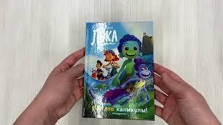 Лука. Вот это каникулы! Книга для чтения с цветными картинками