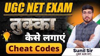 BEST TRICKS FOR UGC NET OFFLINE EXAM | UGC NET EXAM में तुक्‍का कैसे लगायें | 80+ Marks in UGC NET